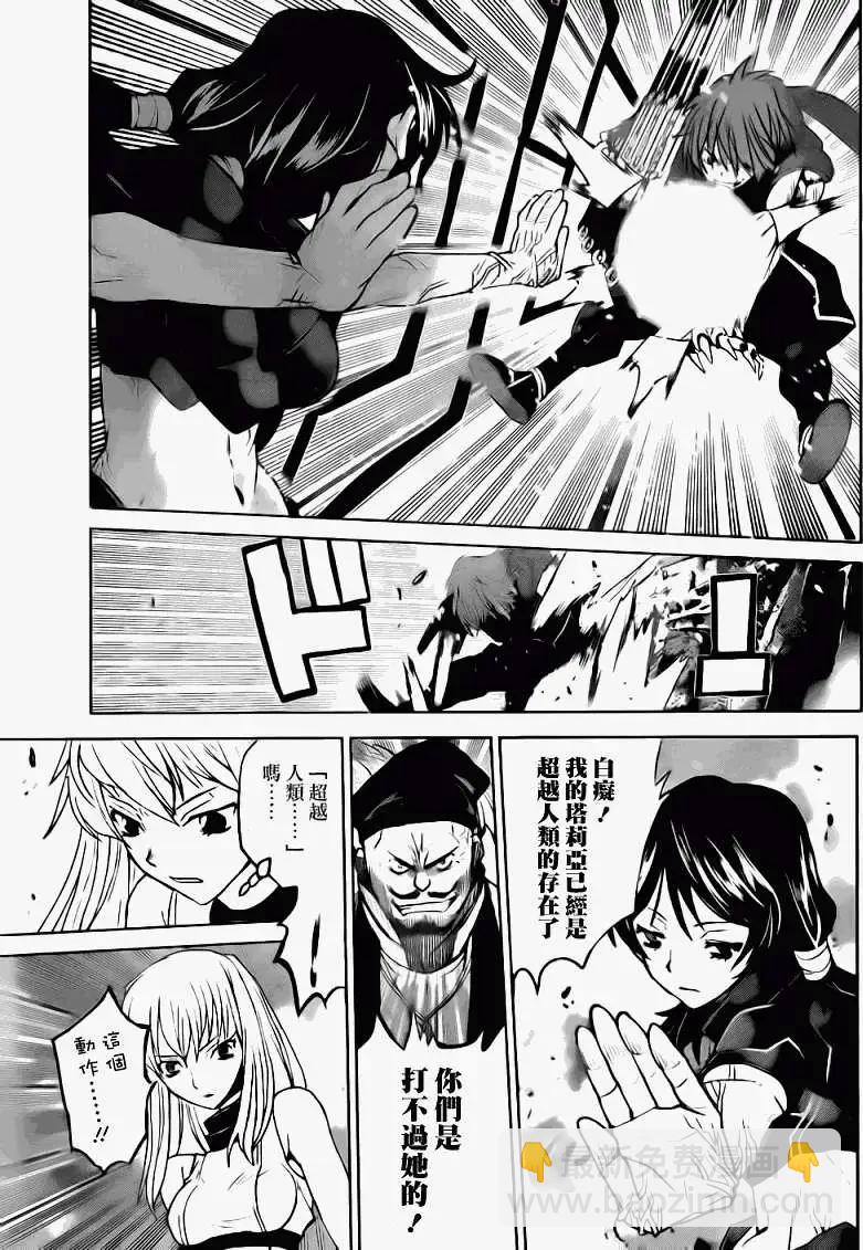 《Code Geass 漆黑的莲夜》第17回 第22页