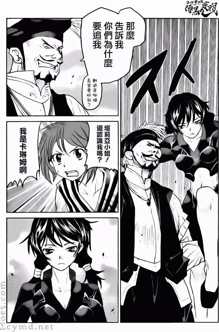 《Code Geass 漆黑的莲夜》第17回 第23页