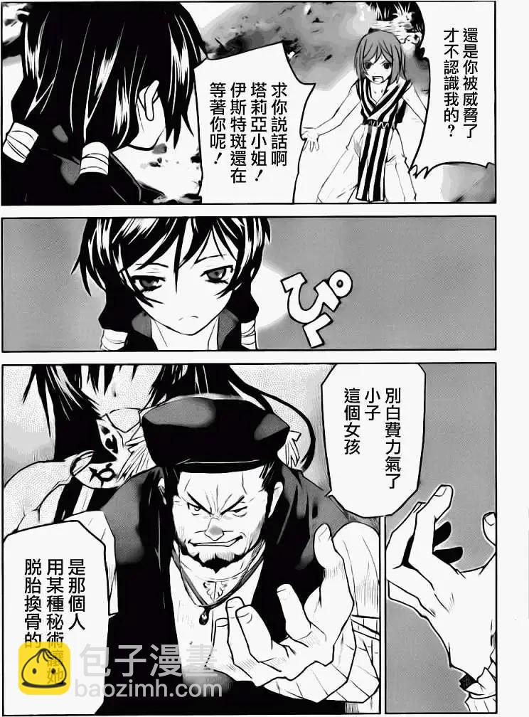 《Code Geass 漆黑的莲夜》第17回 第24页