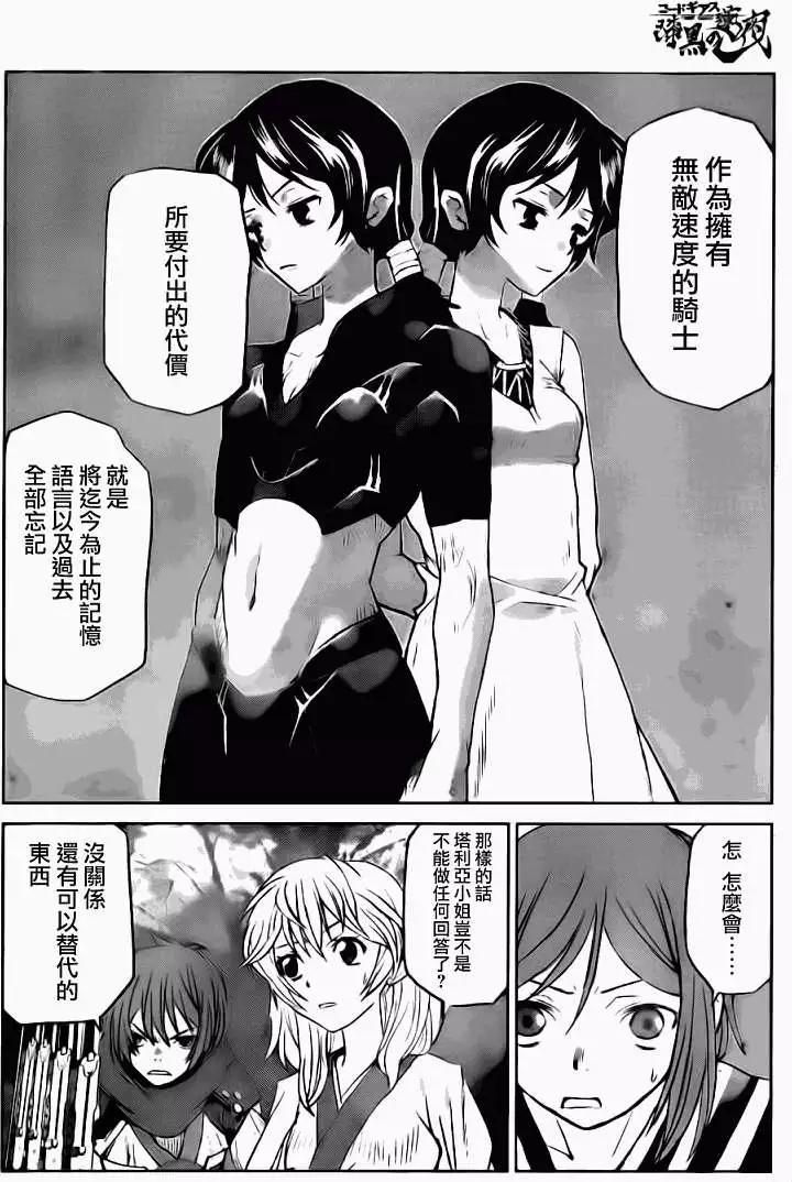 《Code Geass 漆黑的莲夜》第17回 第25页