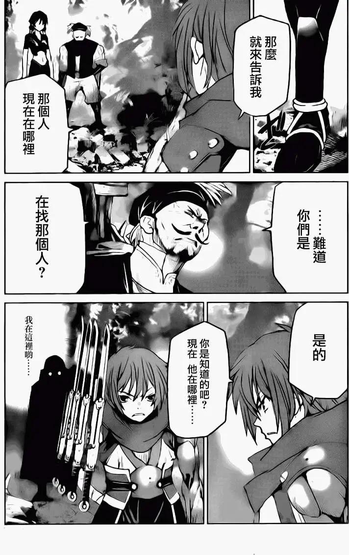 《Code Geass 漆黑的莲夜》第17回 第26页