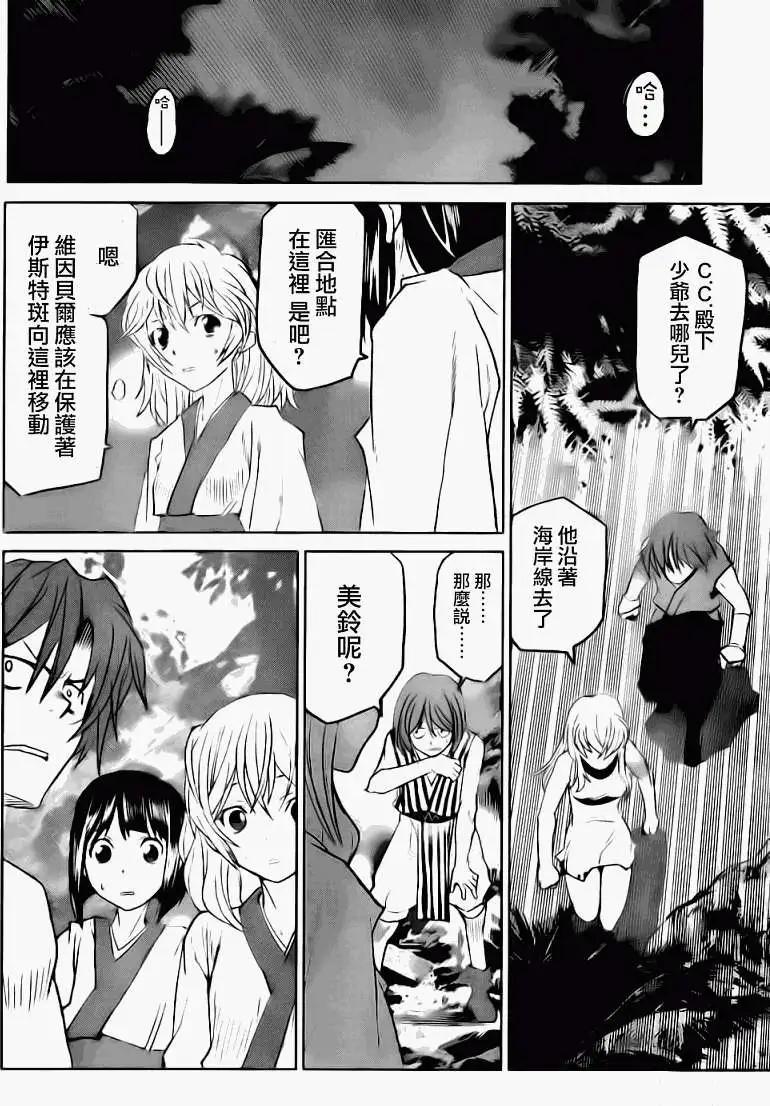 《Code Geass 漆黑的莲夜》第17回 第29页