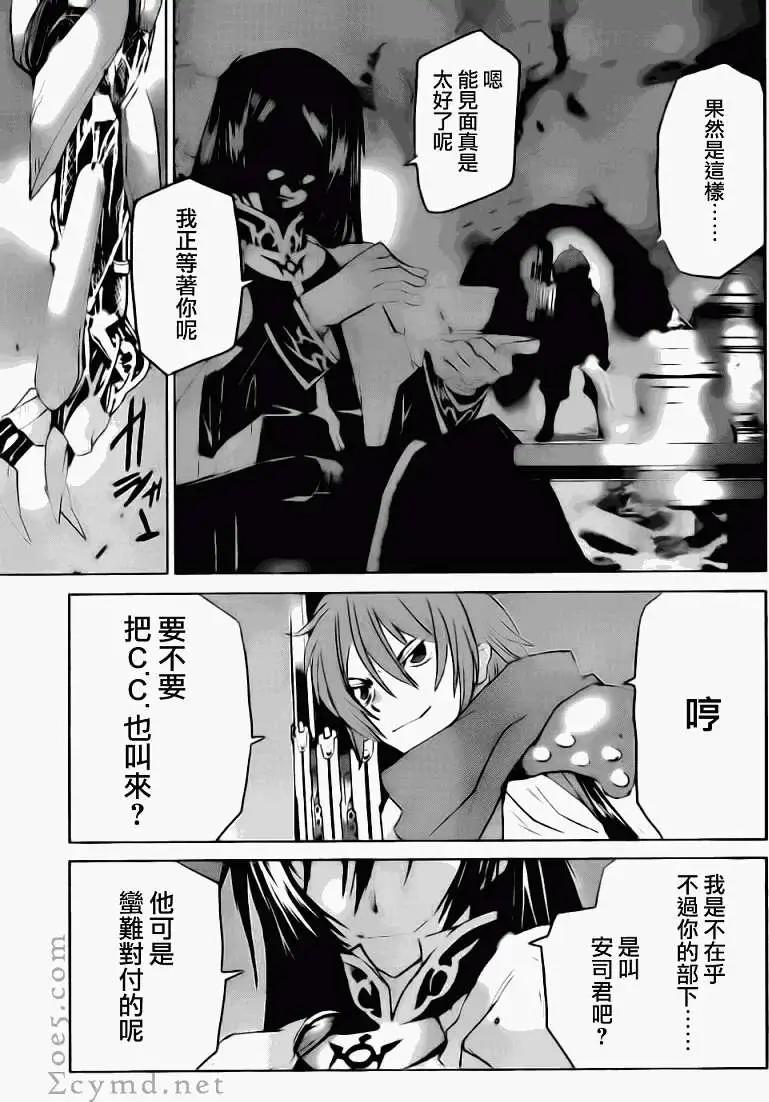 《Code Geass 漆黑的莲夜》第17回 第32页