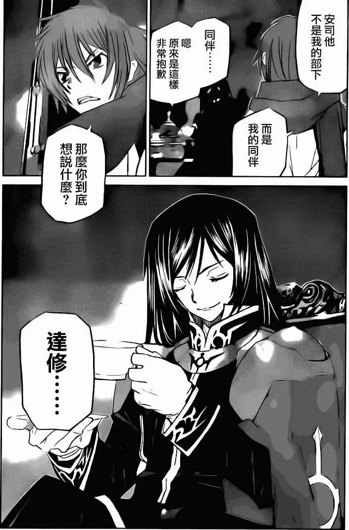 《Code Geass 漆黑的莲夜》第17回 第33页