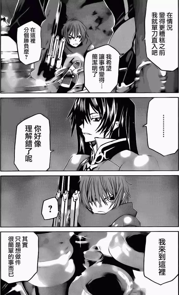 《Code Geass 漆黑的莲夜》第17回 第34页