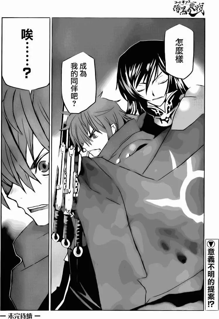 《Code Geass 漆黑的莲夜》第17回 第35页