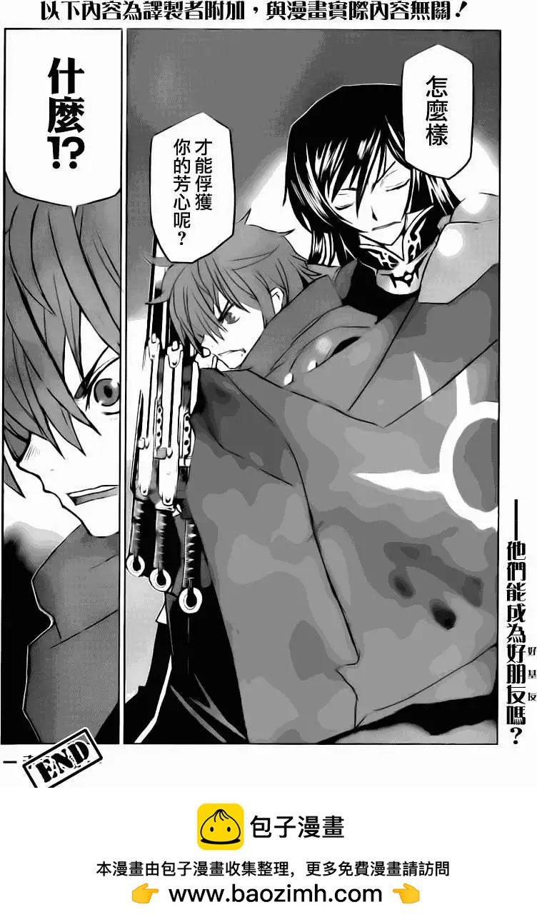 《Code Geass 漆黑的莲夜》第17回 第36页