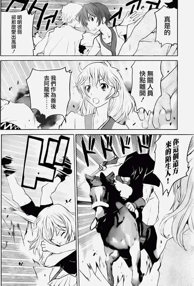 《Code Geass 漆黑的莲夜》第17回 第4页