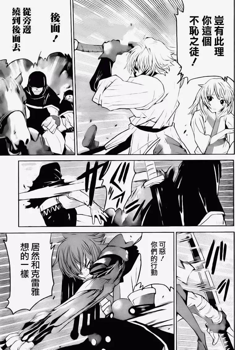 《Code Geass 漆黑的莲夜》第17回 第5页