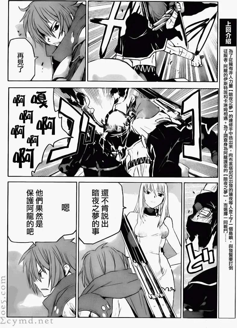 《Code Geass 漆黑的莲夜》第17回 第6页