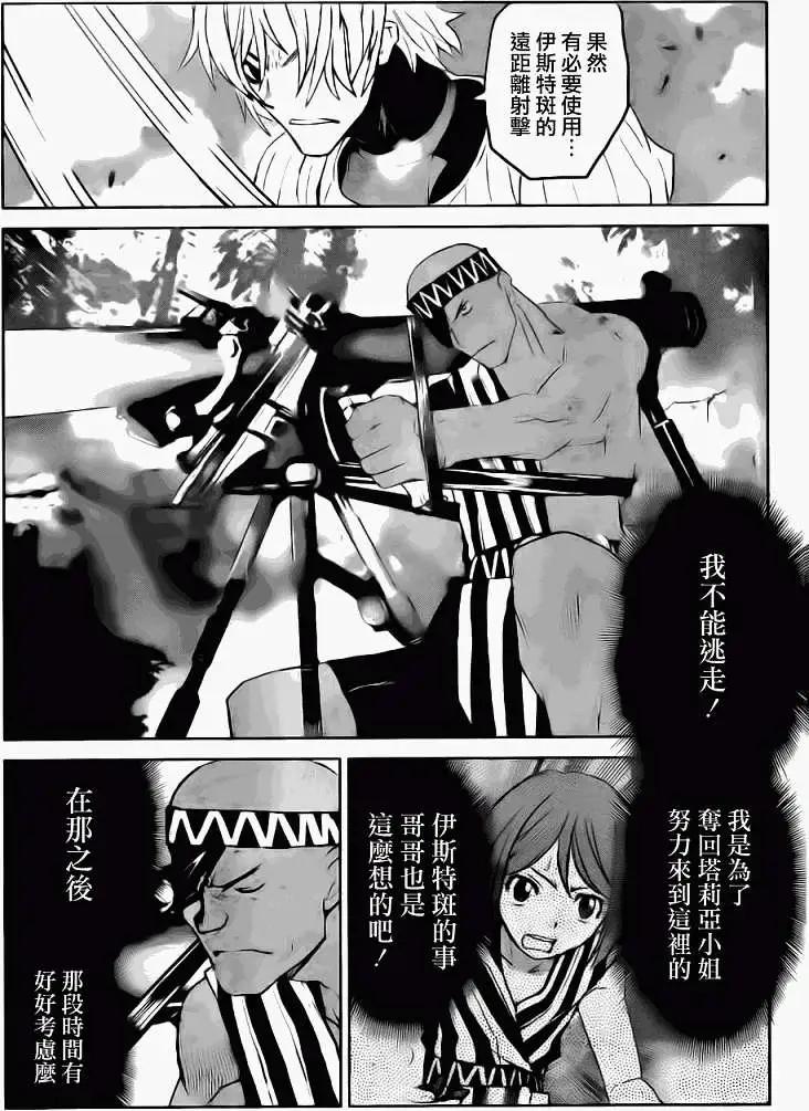 《Code Geass 漆黑的莲夜》第17回 第7页