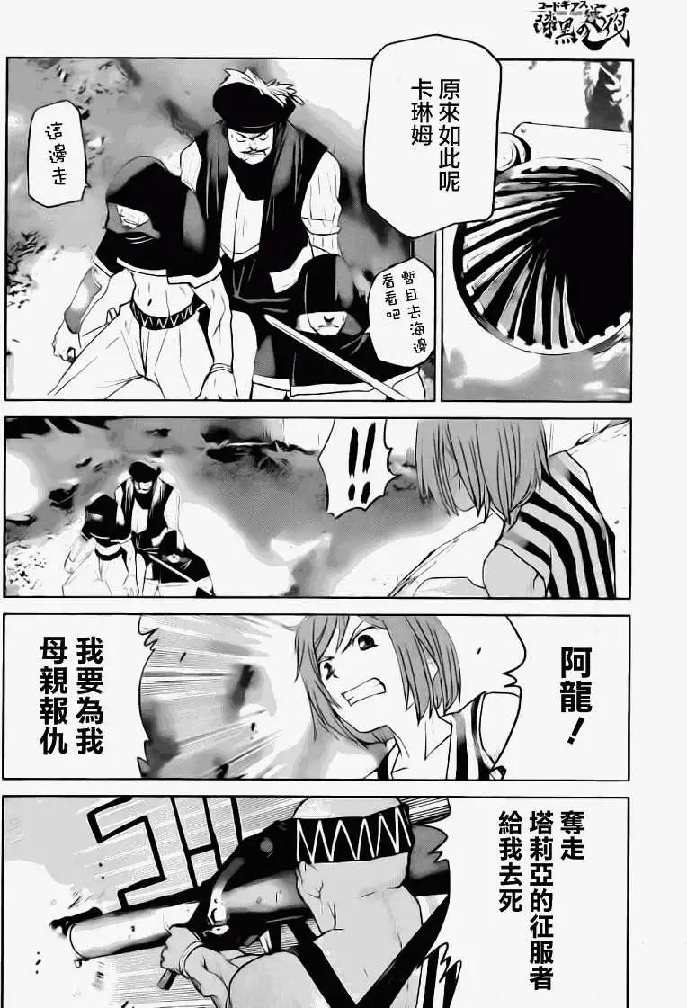 《Code Geass 漆黑的莲夜》第17回 第8页
