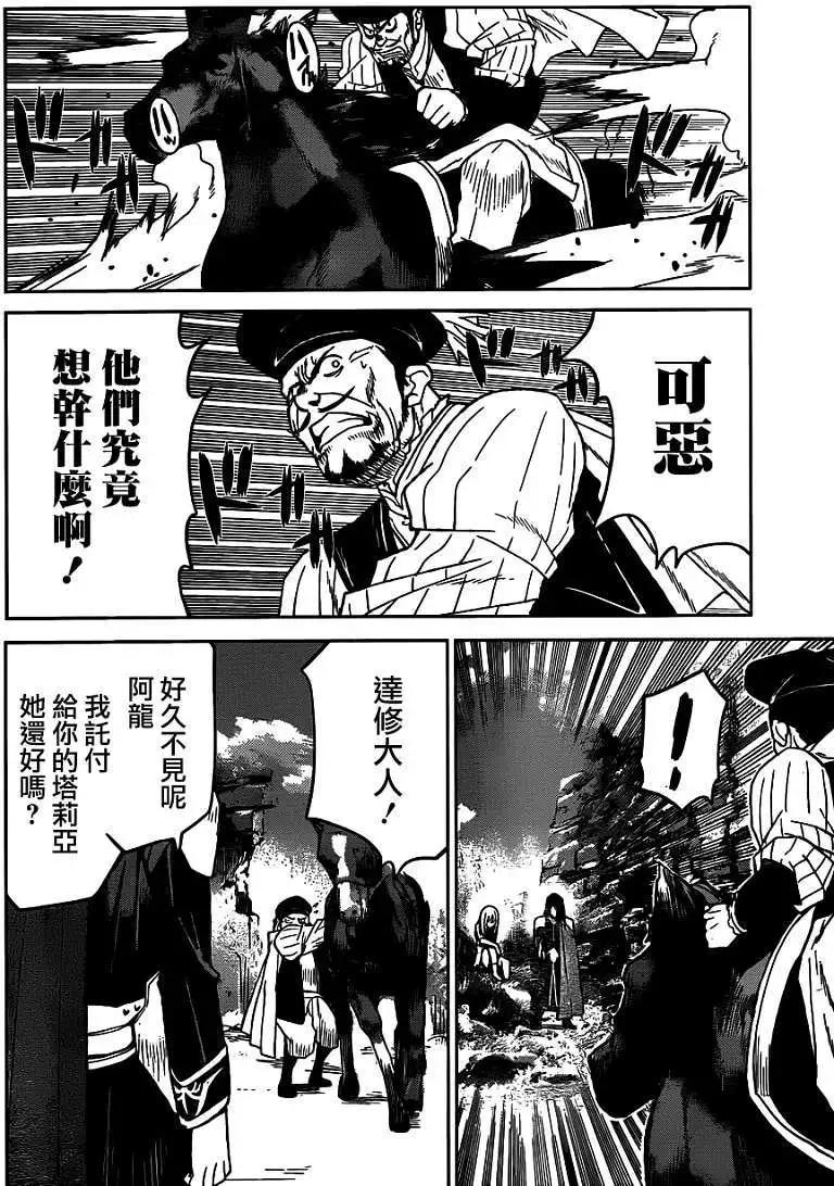 《Code Geass 漆黑的莲夜》第22回 第15页
