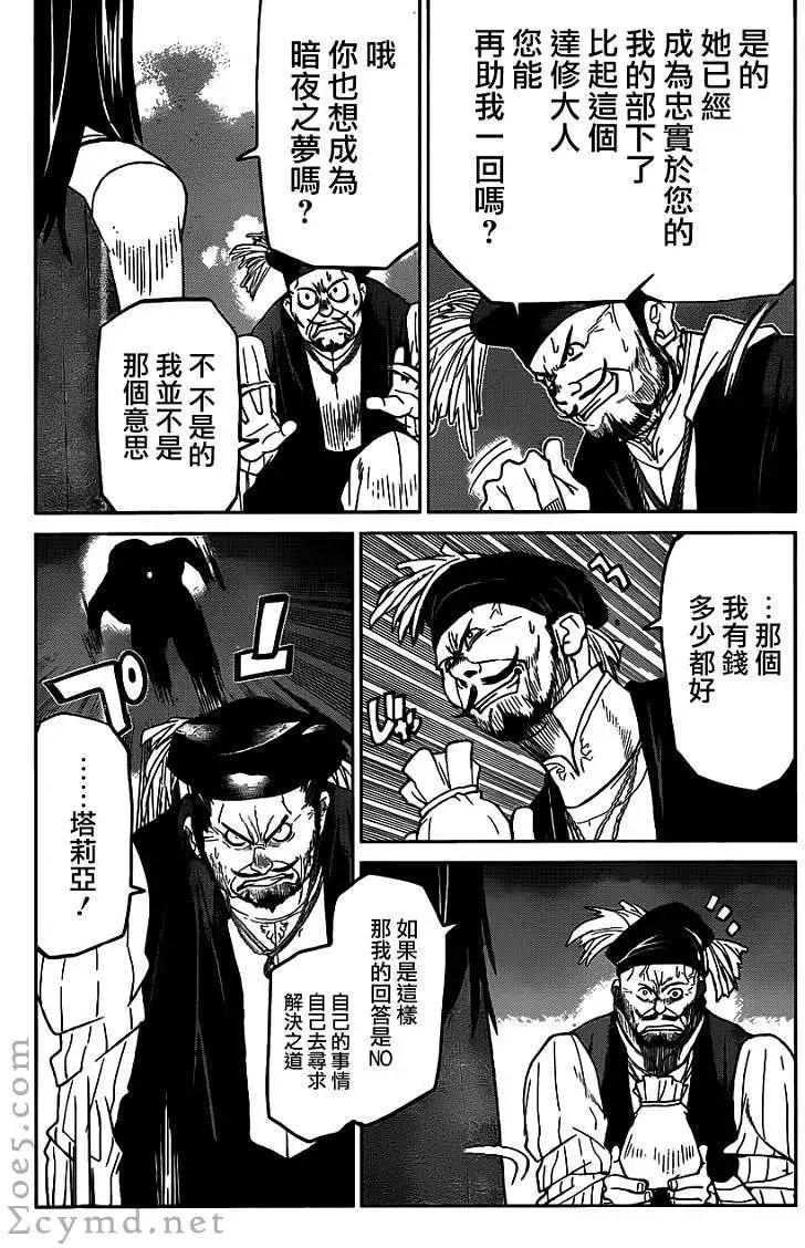 《Code Geass 漆黑的莲夜》第22回 第16页