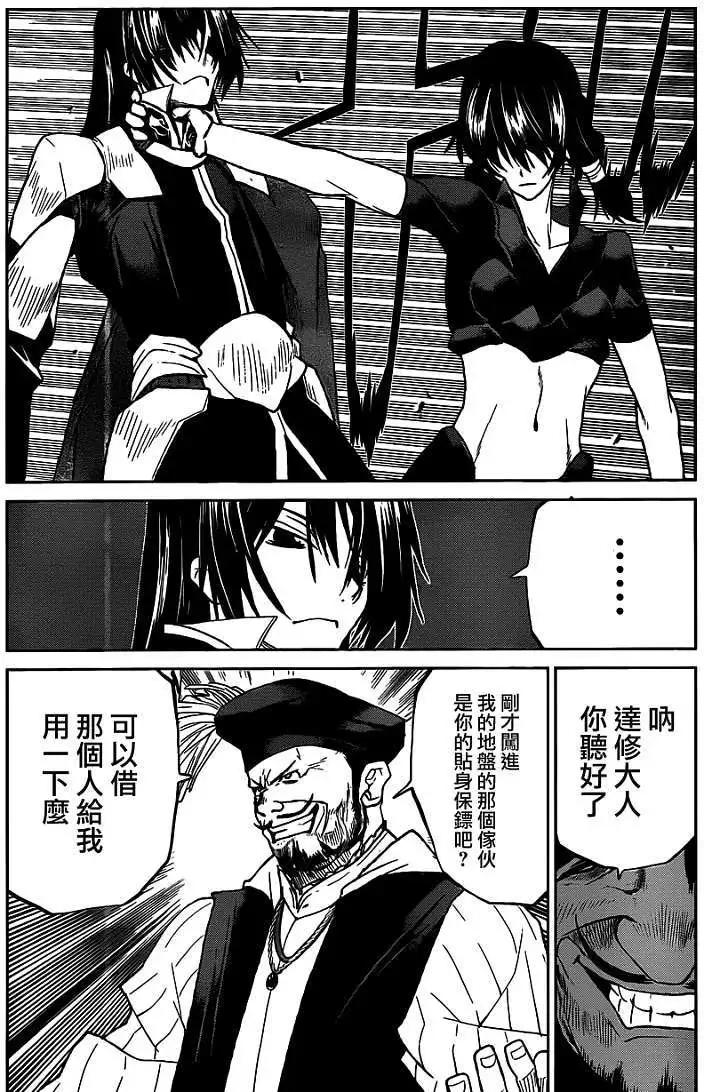 《Code Geass 漆黑的莲夜》第22回 第17页