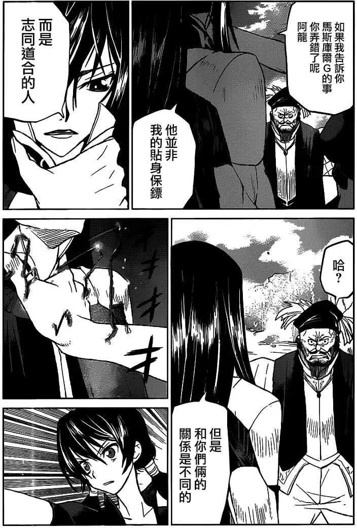 《Code Geass 漆黑的莲夜》第22回 第18页