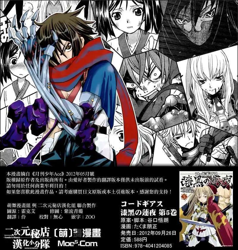 《Code Geass 漆黑的莲夜》第22回 第1页