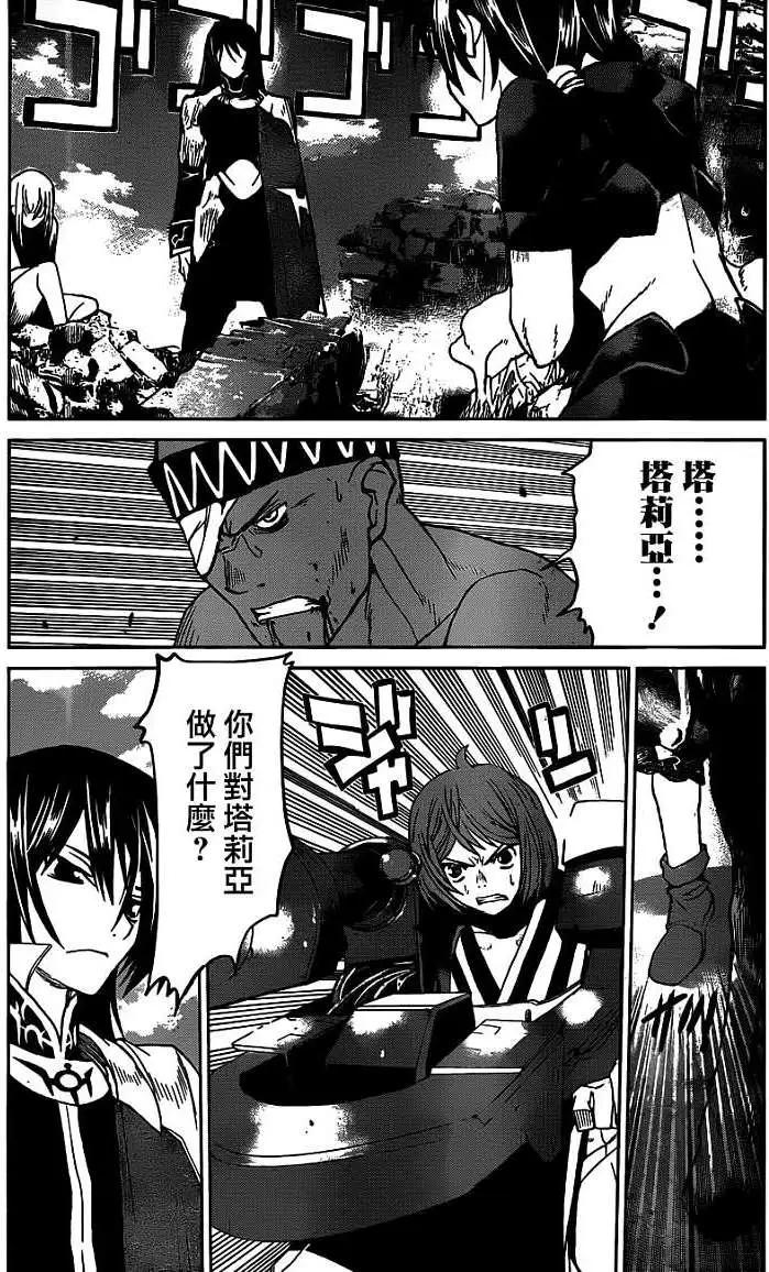 《Code Geass 漆黑的莲夜》第22回 第20页