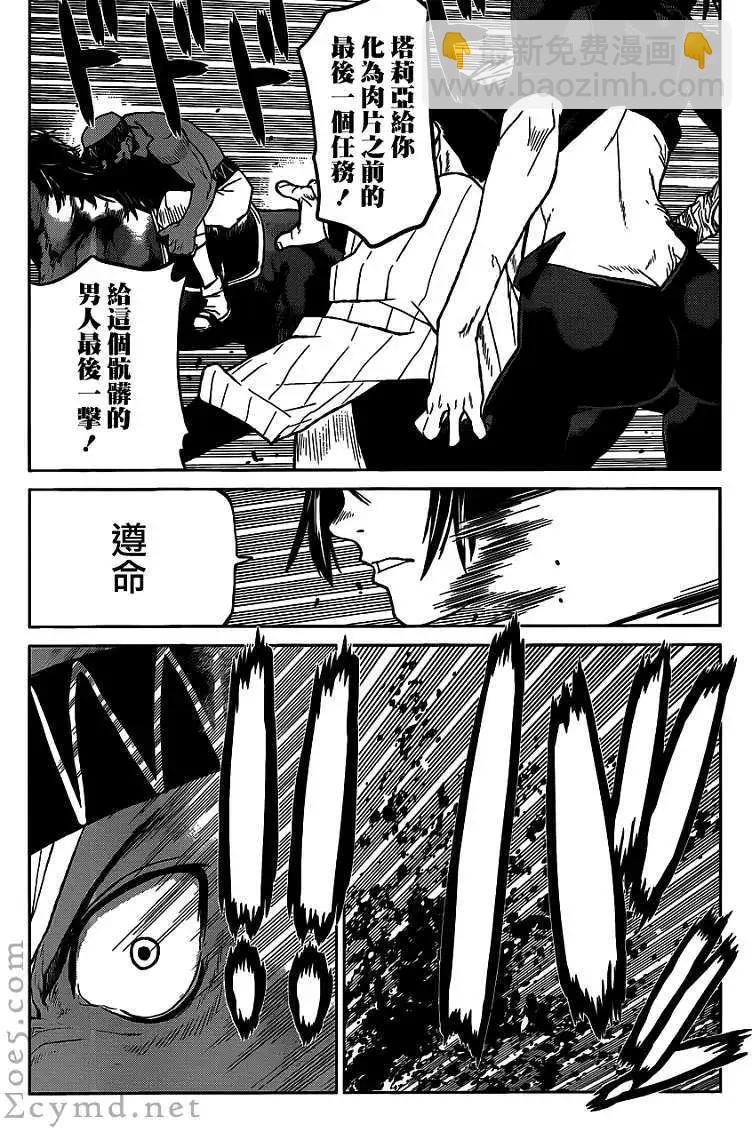 《Code Geass 漆黑的莲夜》第22回 第26页
