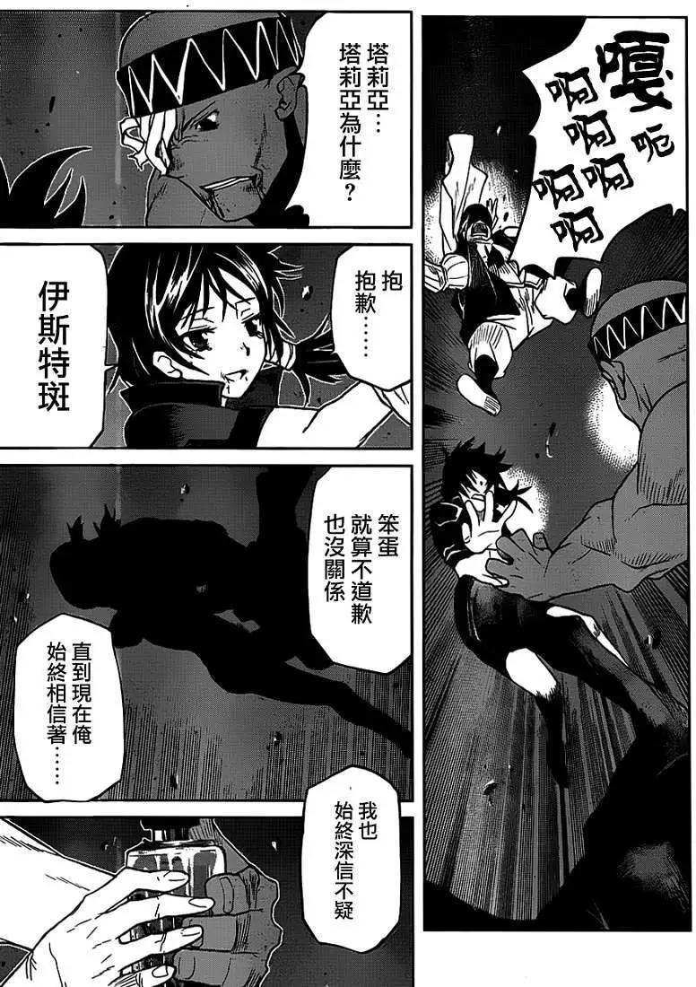《Code Geass 漆黑的莲夜》第22回 第30页