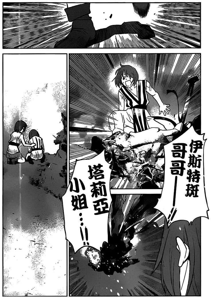 《Code Geass 漆黑的莲夜》第22回 第32页