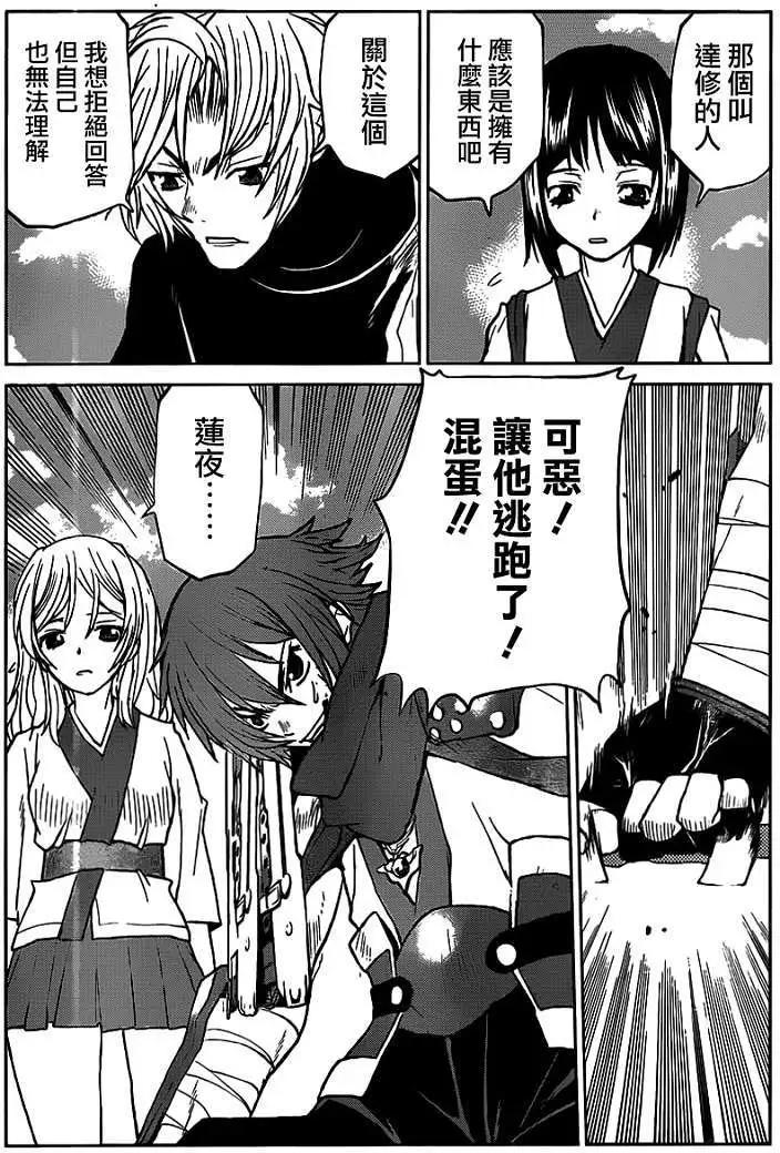 《Code Geass 漆黑的莲夜》第22回 第34页