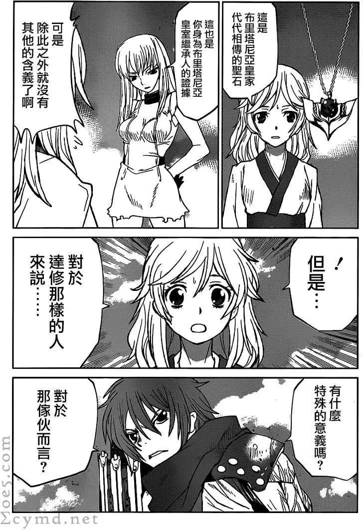 《Code Geass 漆黑的莲夜》第22回 第36页