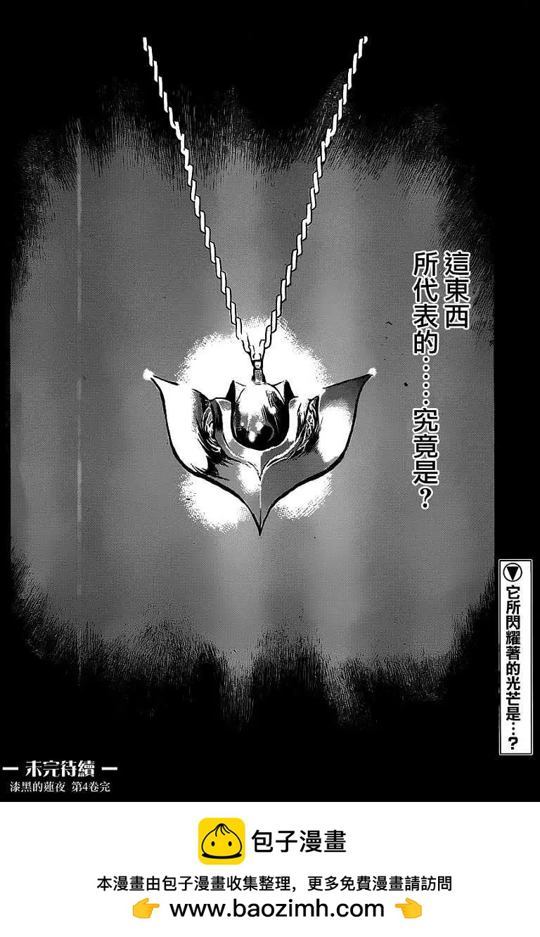 《Code Geass 漆黑的莲夜》第22回 第37页