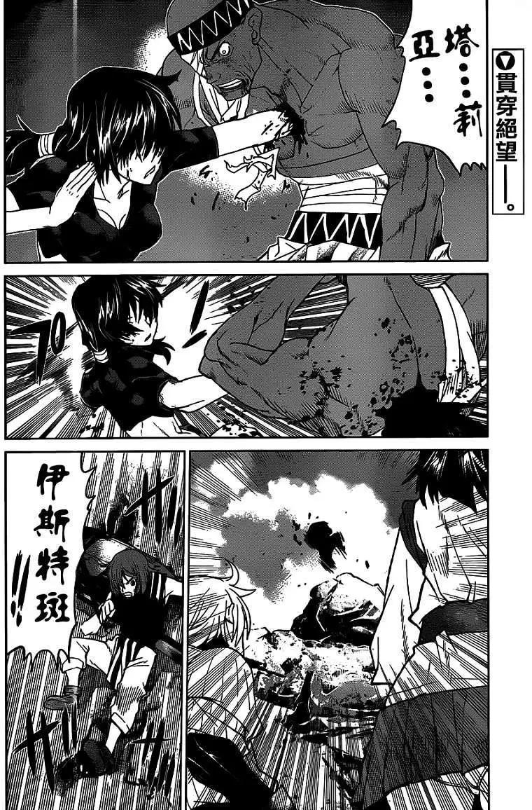 《Code Geass 漆黑的莲夜》第22回 第3页