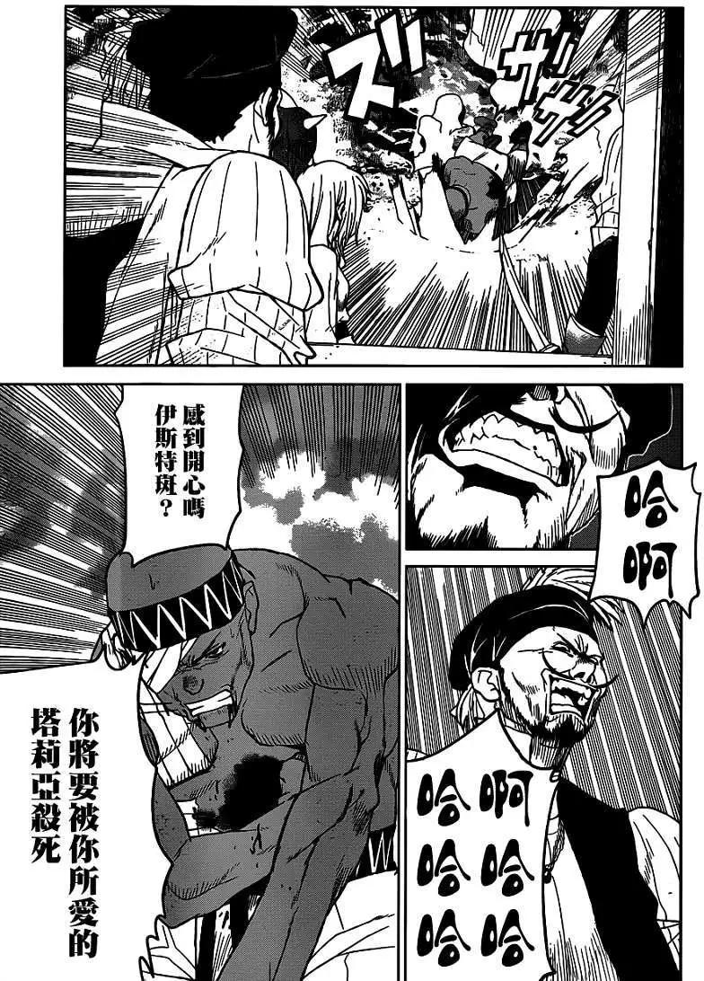 《Code Geass 漆黑的莲夜》第22回 第4页
