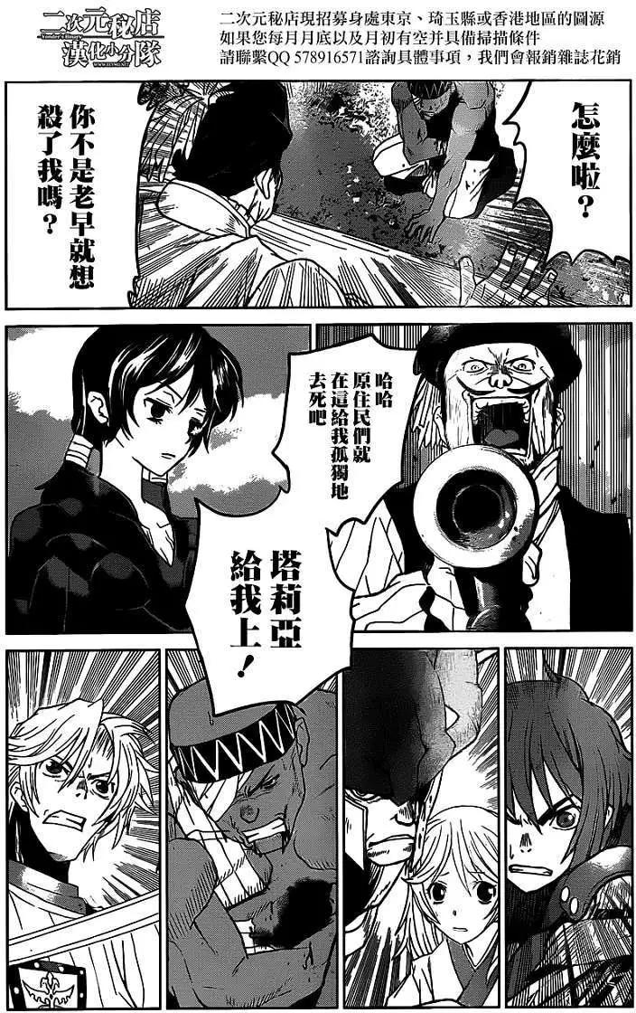 《Code Geass 漆黑的莲夜》第22回 第5页