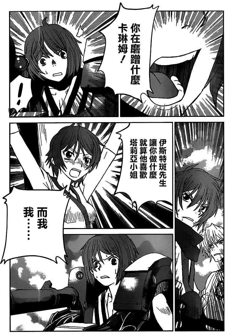 《Code Geass 漆黑的莲夜》第22回 第7页