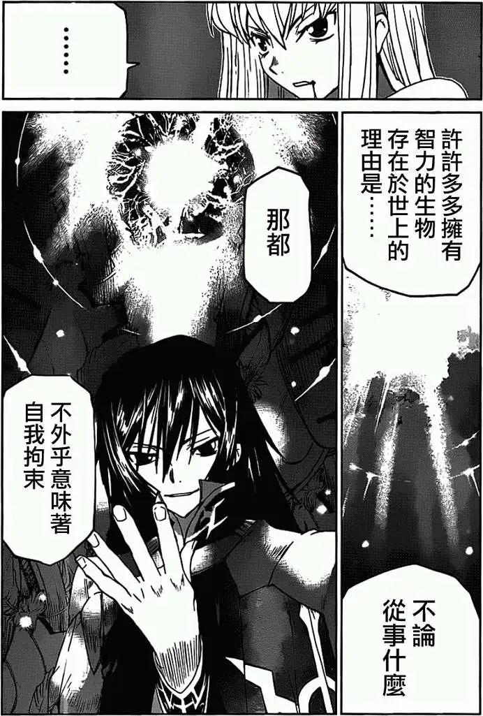 《Code Geass 漆黑的莲夜》第21回 第10页