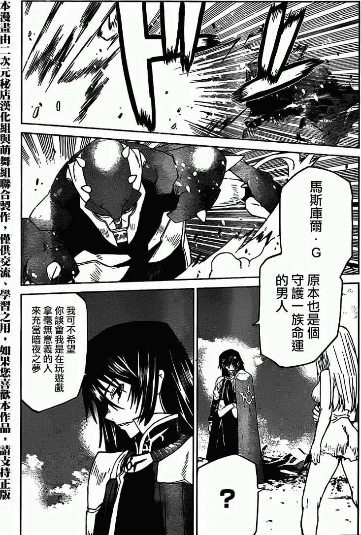 《Code Geass 漆黑的莲夜》第21回 第11页
