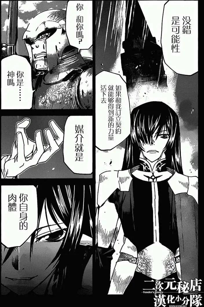 《Code Geass 漆黑的莲夜》第21回 第13页