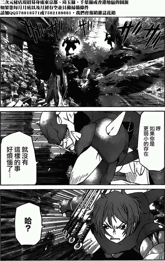 《Code Geass 漆黑的莲夜》第21回 第16页