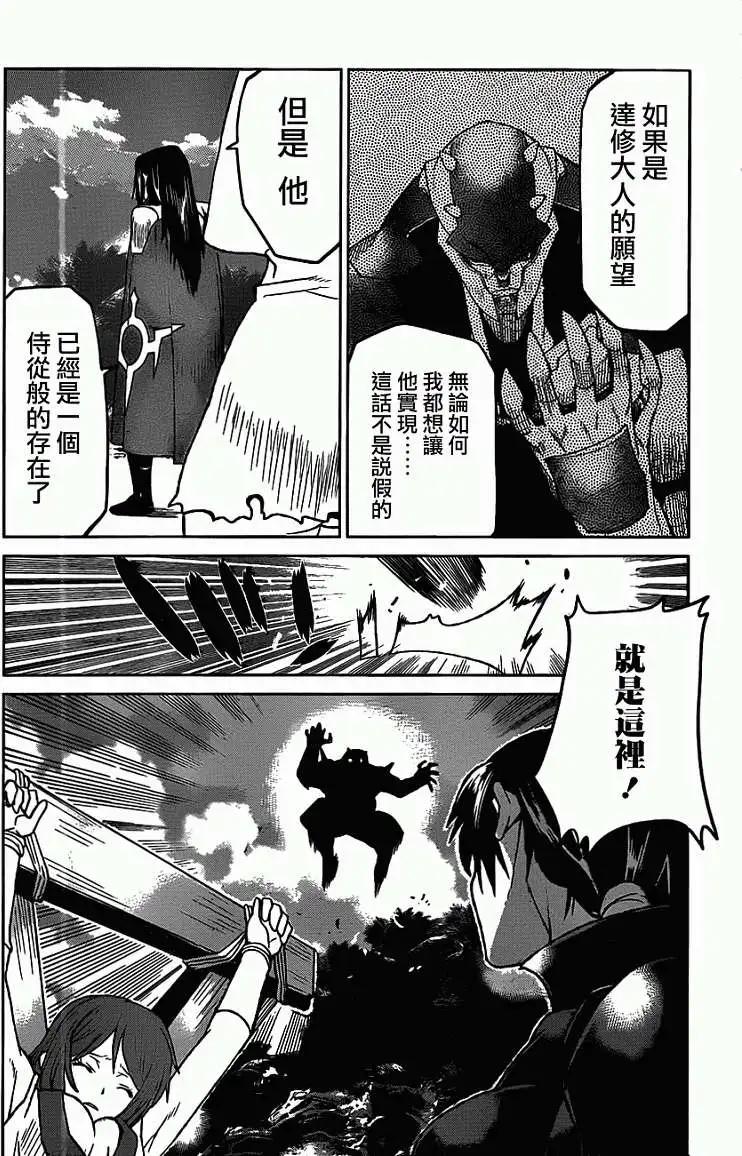 《Code Geass 漆黑的莲夜》第21回 第17页