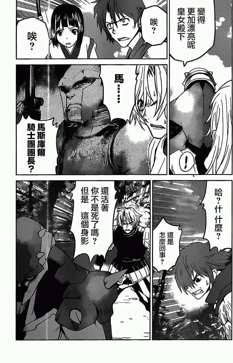 《Code Geass 漆黑的莲夜》第21回 第20页