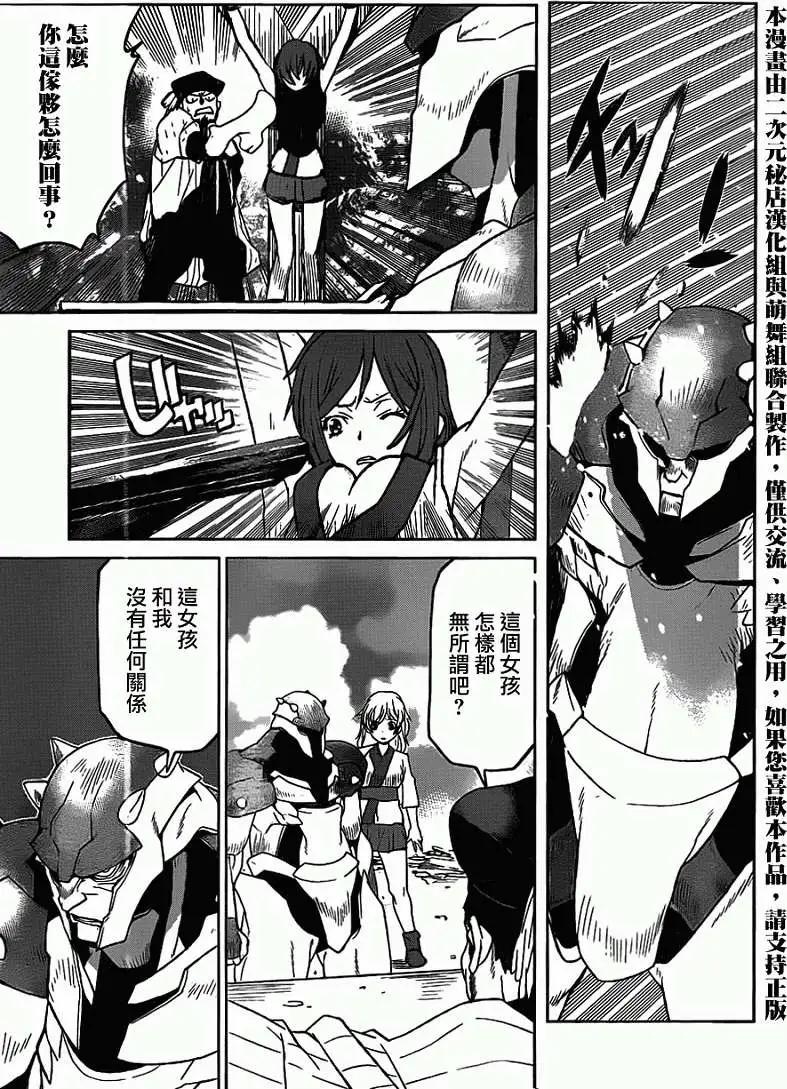 《Code Geass 漆黑的莲夜》第21回 第21页