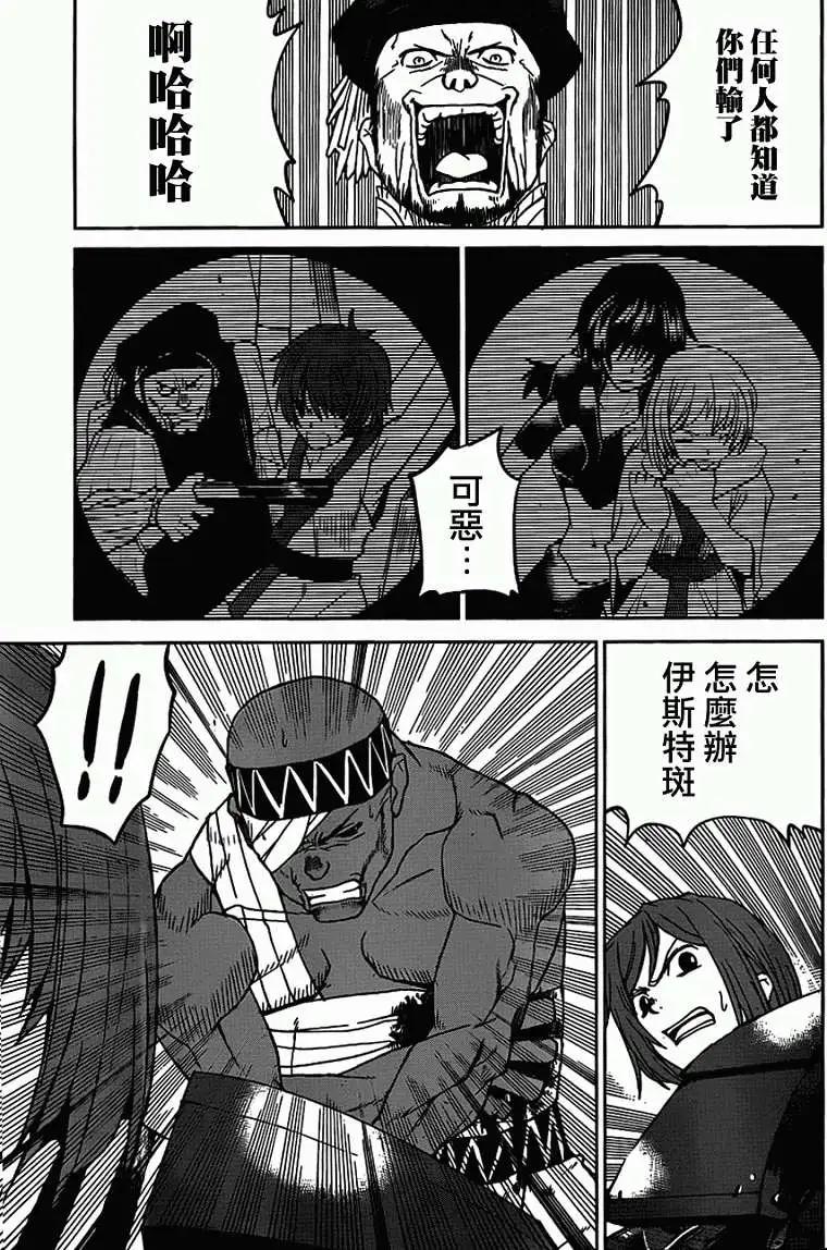 《Code Geass 漆黑的莲夜》第21回 第23页