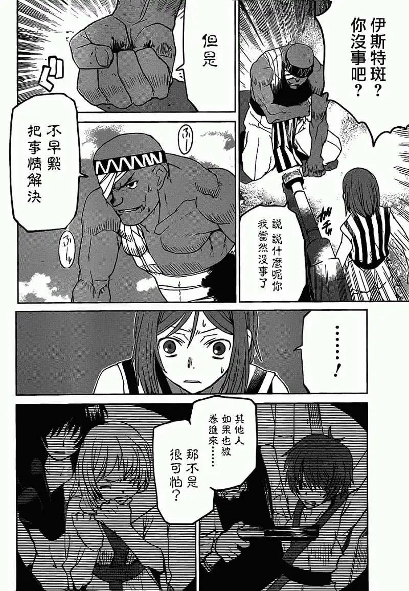 《Code Geass 漆黑的莲夜》第21回 第24页