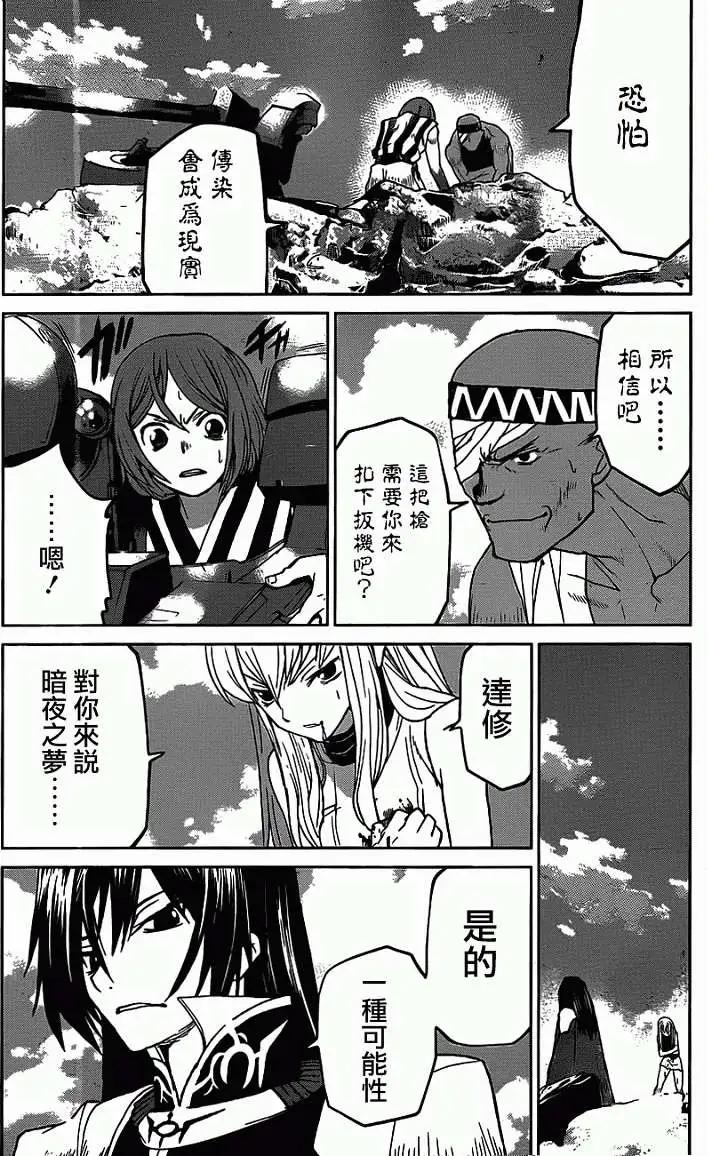 《Code Geass 漆黑的莲夜》第21回 第25页