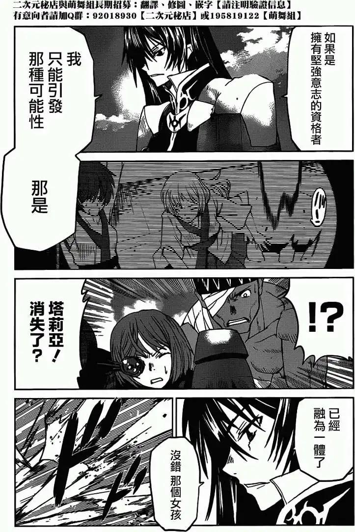 《Code Geass 漆黑的莲夜》第21回 第26页