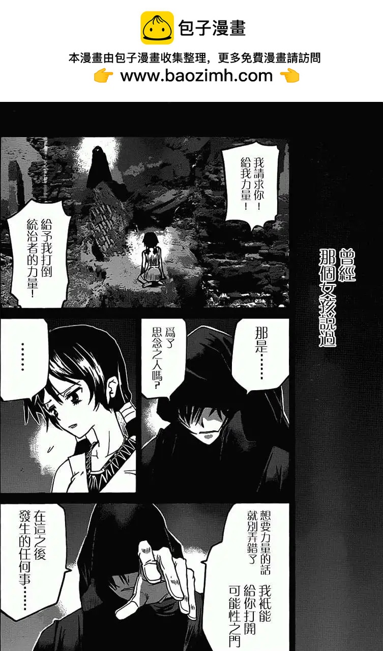 《Code Geass 漆黑的莲夜》第21回 第28页