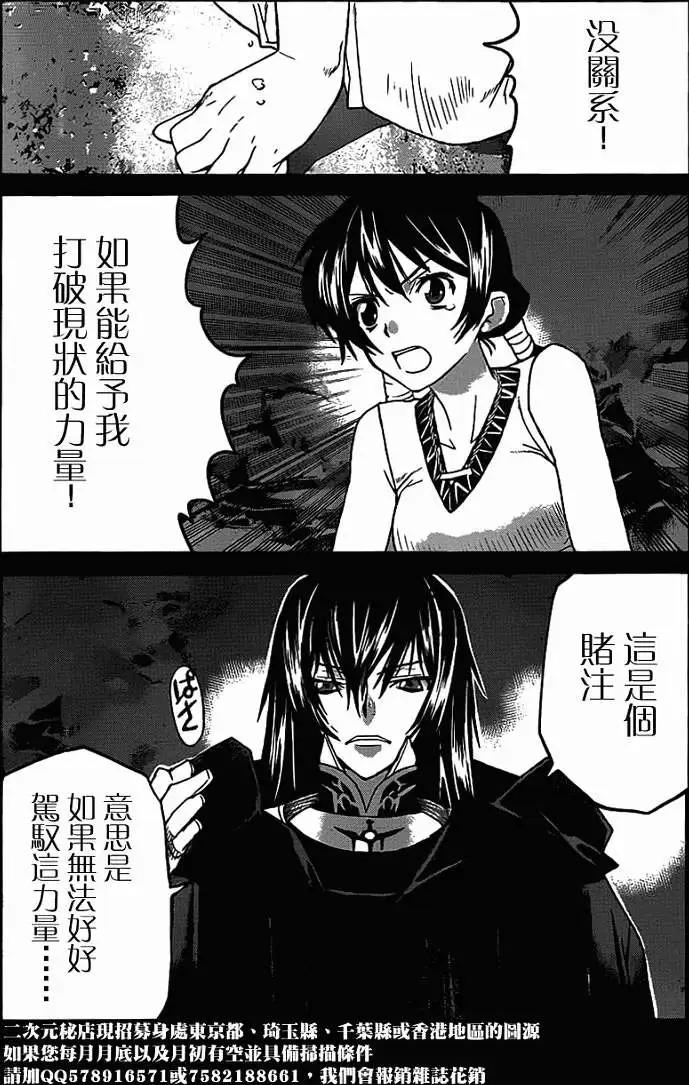 《Code Geass 漆黑的莲夜》第21回 第29页
