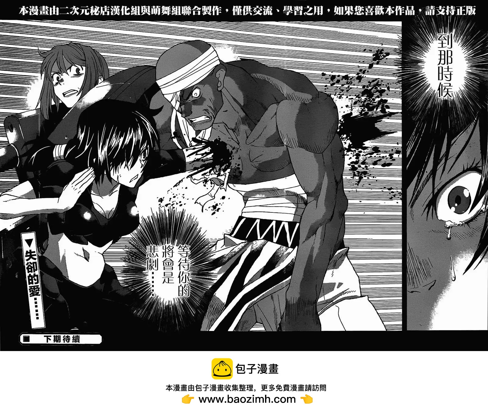 《Code Geass 漆黑的莲夜》第21回 第30页