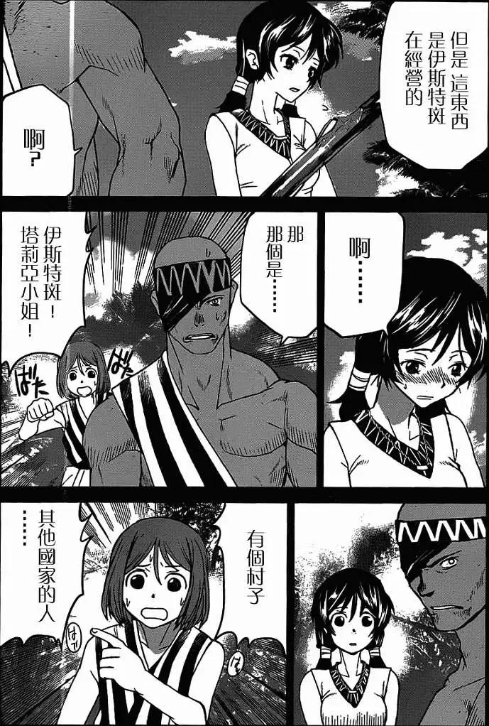 《Code Geass 漆黑的莲夜》第21回 第4页