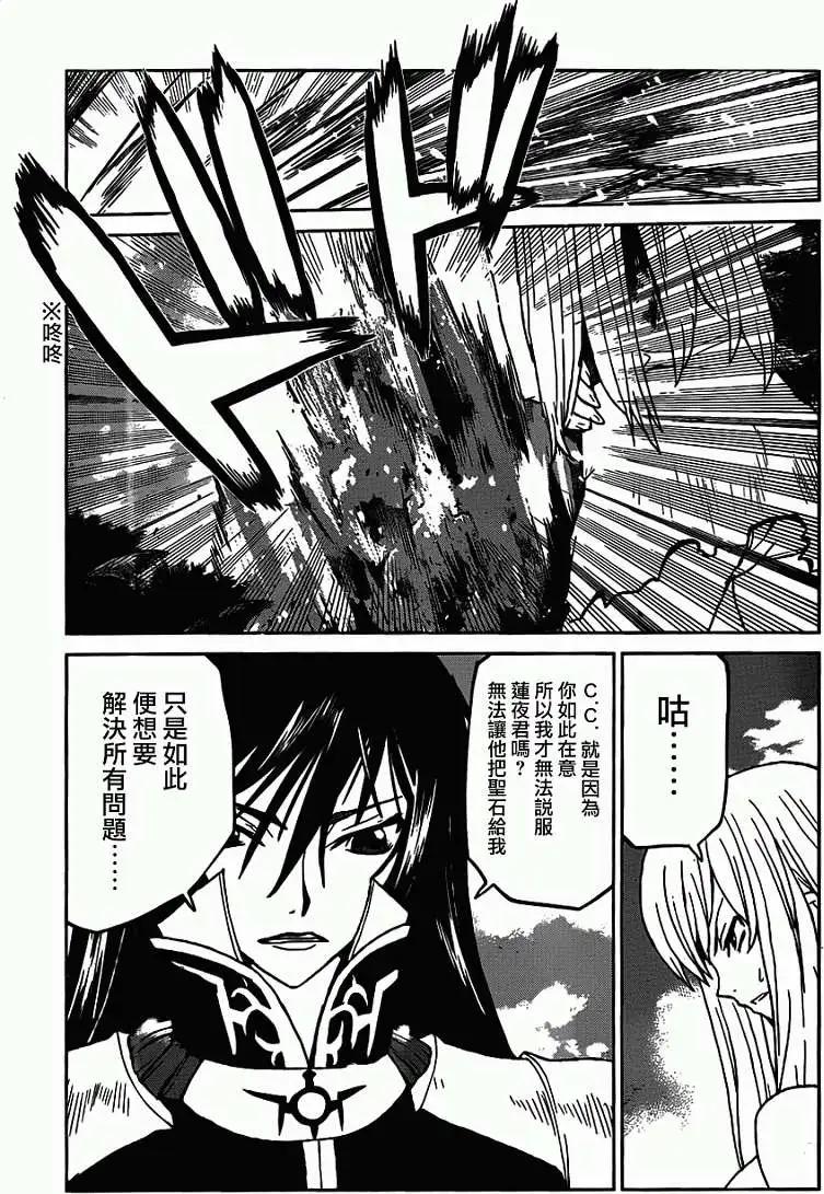 《Code Geass 漆黑的莲夜》第21回 第7页