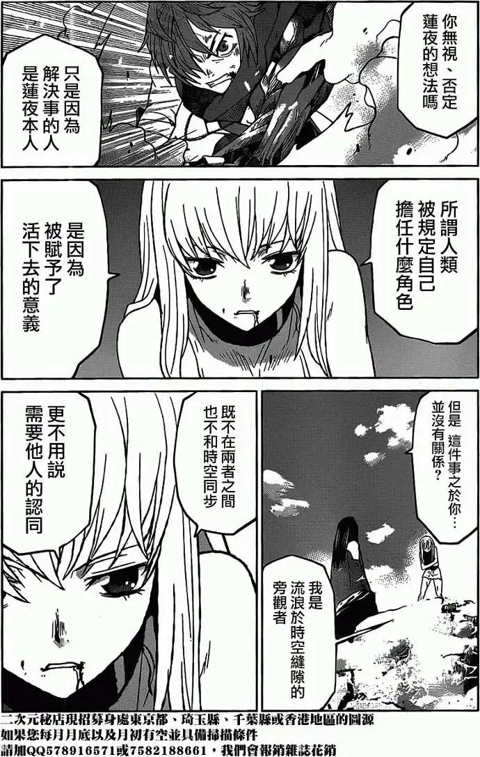 《Code Geass 漆黑的莲夜》第21回 第8页