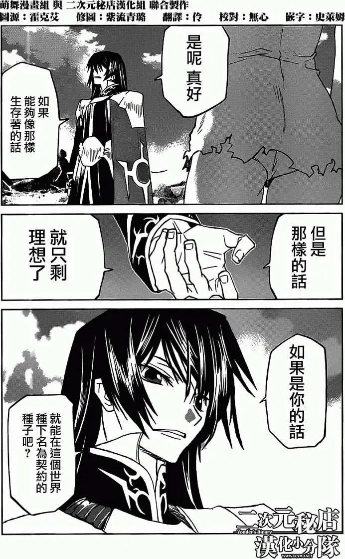 《Code Geass 漆黑的莲夜》第21回 第9页